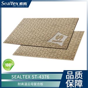 SEALTEX/索拓  ST-4376金属增强密封垫