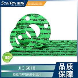 3STAR JIC 6010 船舶用无石棉密封垫片
