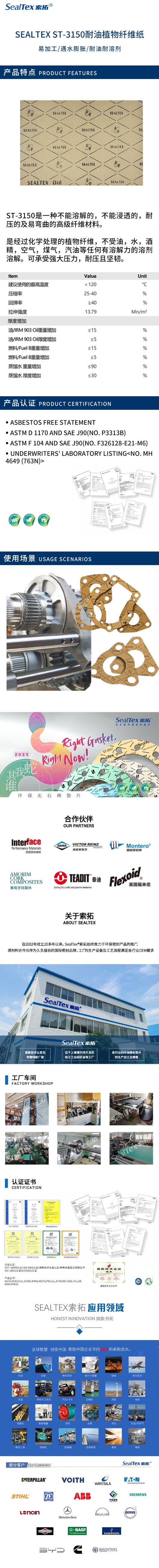 SEALTEX索拓 SEALTEXoid耐油纤维纸