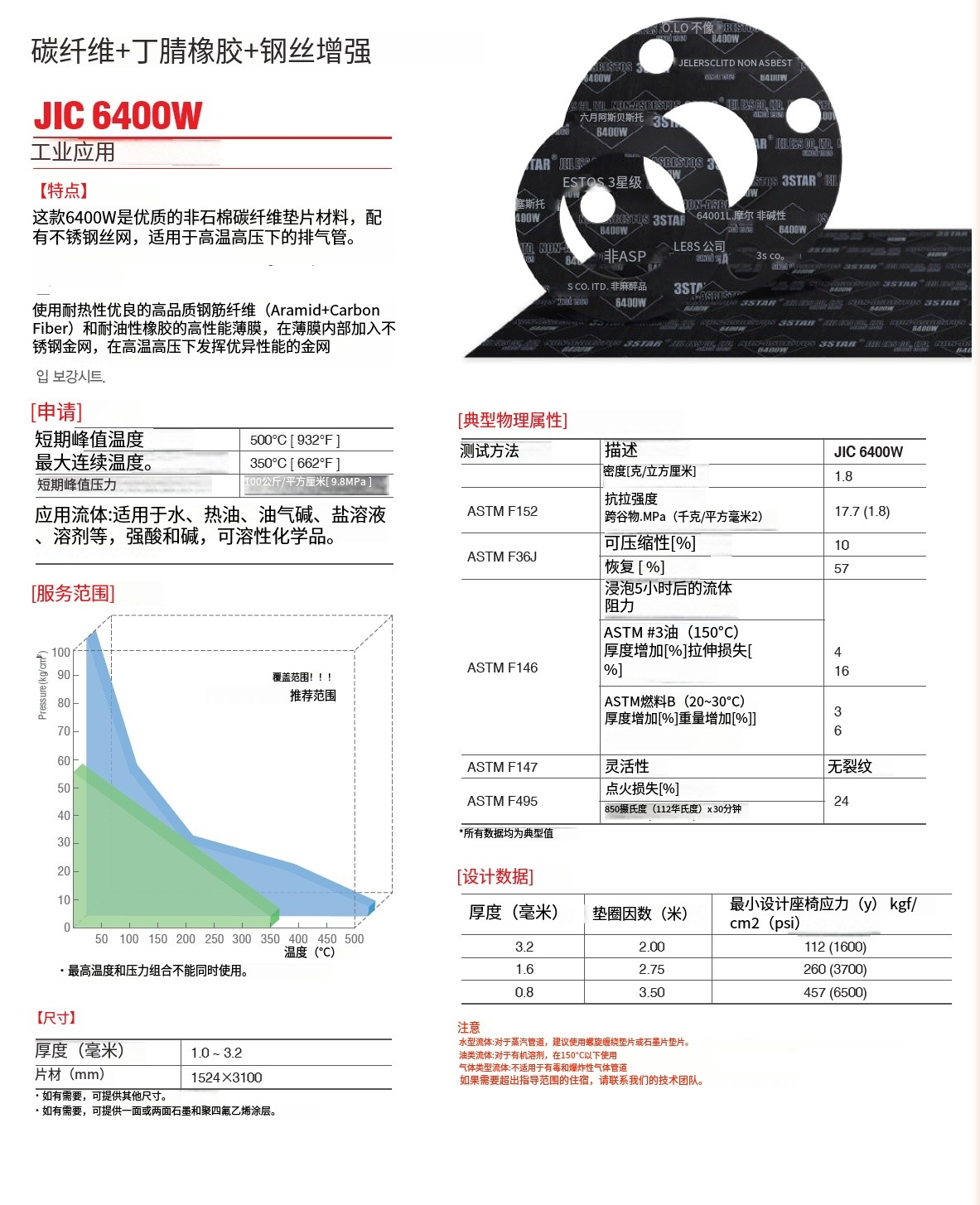 3STAR JIC6010W 船舶用无石棉密封垫片
