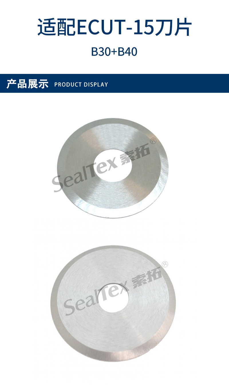BEPLA ECUT-15-341垫片切割器配套刀片