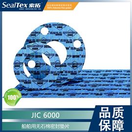 3STAR JIC6000 无石棉芳纶纤维密封垫片