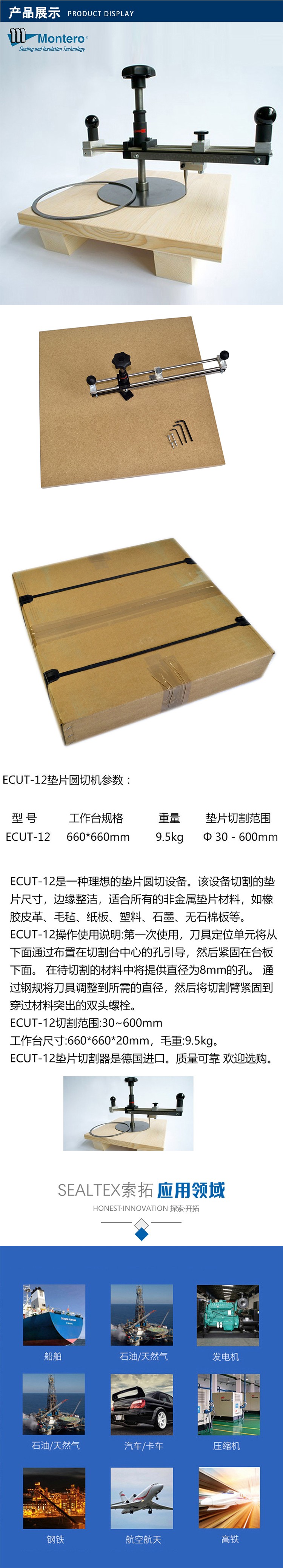 BELPA/标牌 ECUT-12新型垫片切割器
