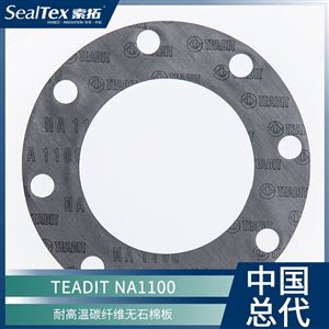 NA 1100奥地利泰迪TEADIT 耐高温碳纤维无石棉板