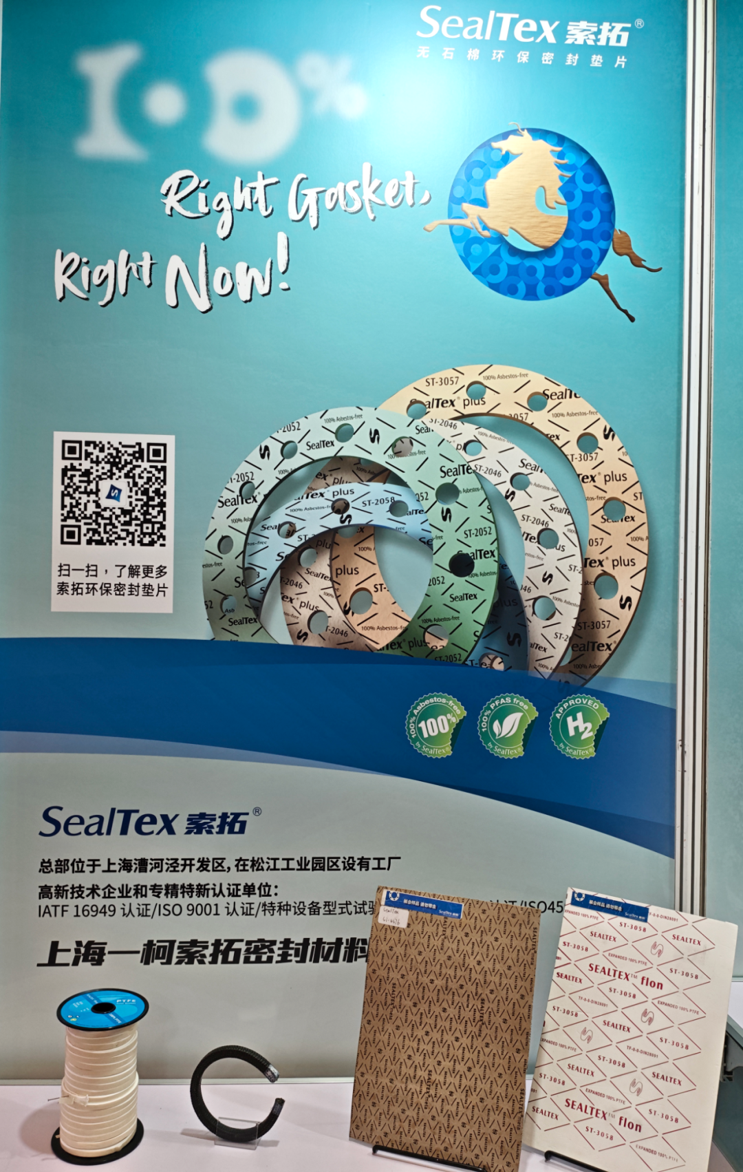 SealTex索拓启航2026,首展亮相上海商业航天展