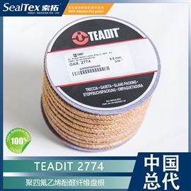 TEADIT 2774奥地利TEADIT聚四氟乙烯酚醛纤维盘根