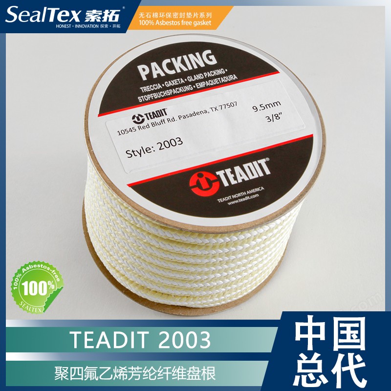 奥地利 TEADIT 聚四氟乙烯芳纶纤维盘根