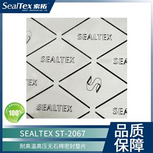 SEALTEX索拓 ST-2067部分替代石墨用密封垫