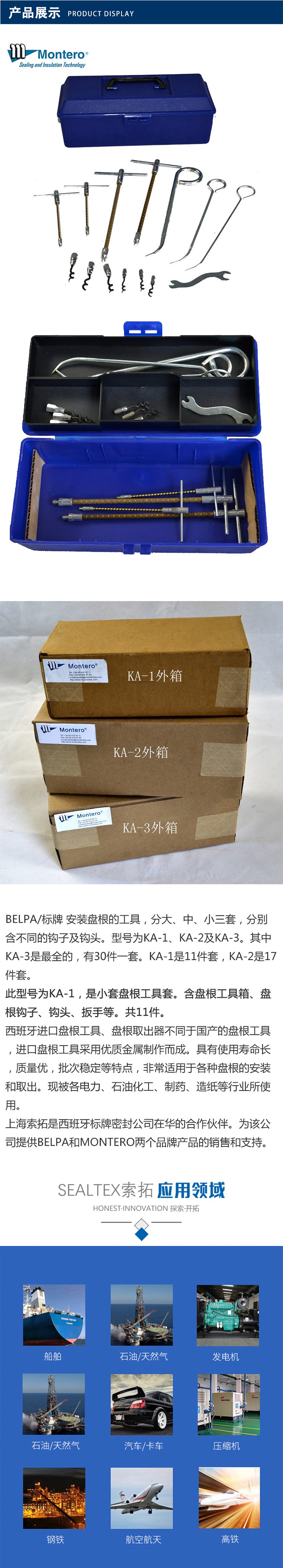 BELPA/标牌 KA-1盘根安装工具小套