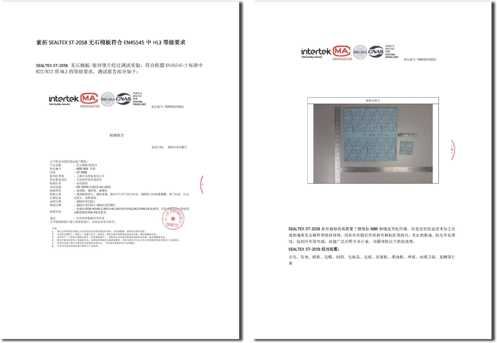 SealTex索拓ST-2058无石棉板符合EN45545欧盟铁路车辆防火标准