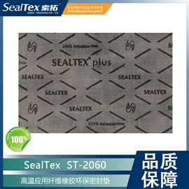 SEALTEX/索拓  ST-2060 通用无石棉密封板