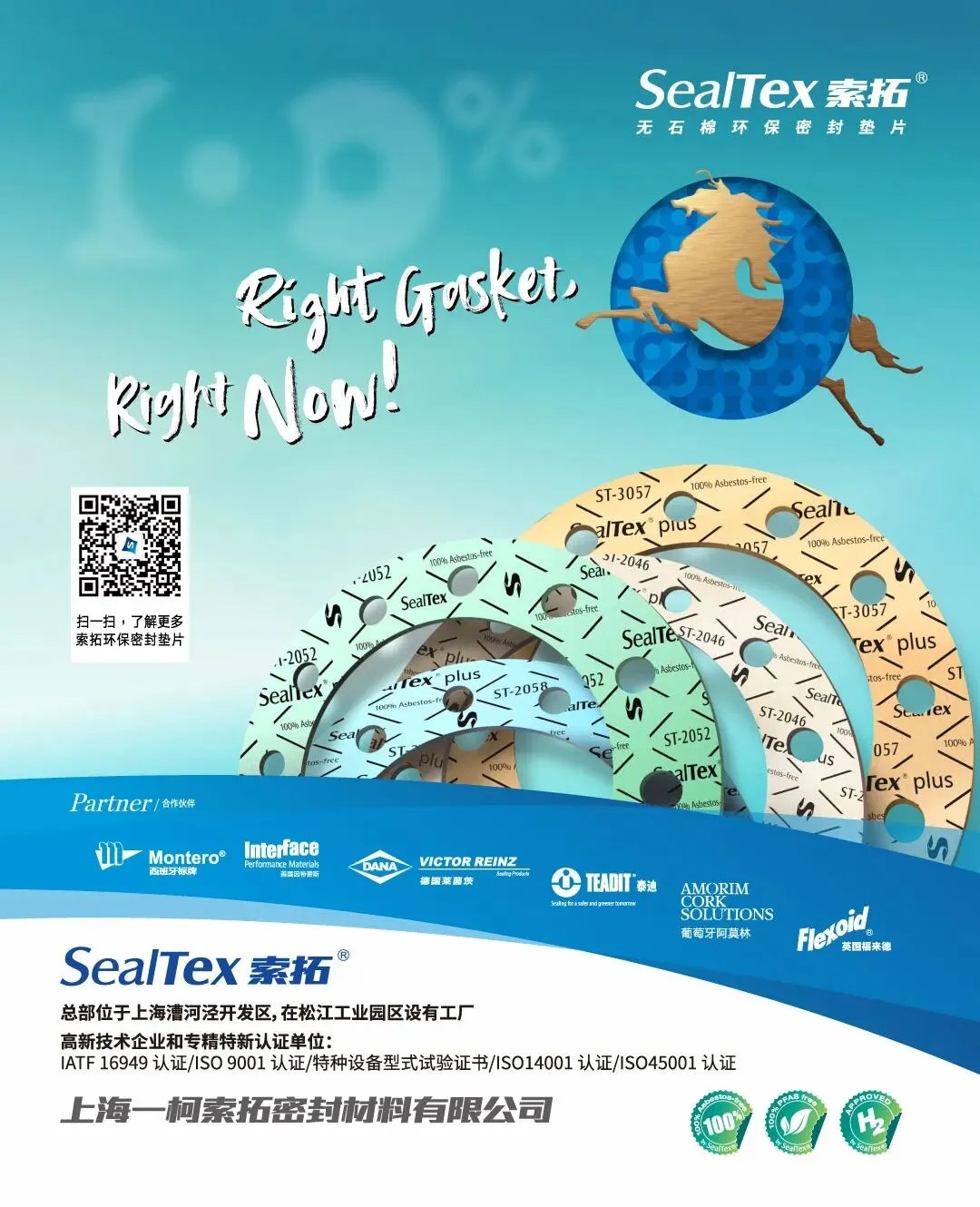 SealTex索拓邀您相聚第二十六届中国国际石油化工石化技术装备展览会