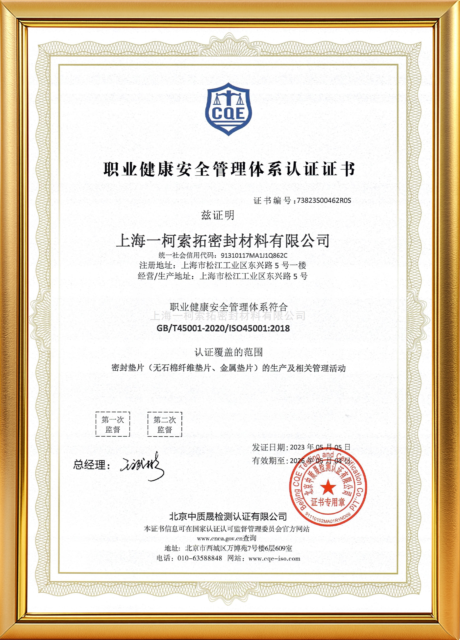 ISO 45001职业健康安全管理体系认证