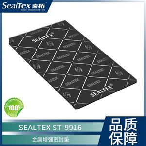 SEALTEX索拓 石墨增强密封板 ST-9916