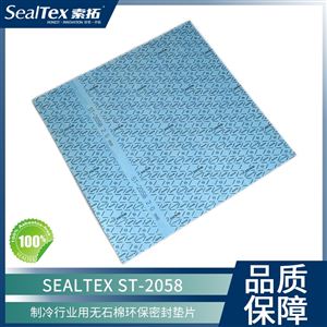 SEALTEX/索拓  ST-2058 通用无石棉密封板