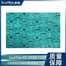 SEALTEX索拓ST-2155无溶剂无石棉密封垫片