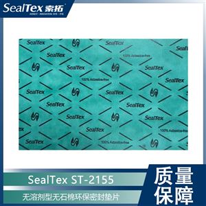 SEALTEX索拓ST-2155无溶剂无石棉密封垫片