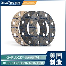 BLUE-GARD 3000/3200/3300Garlock BLUE-GARD芳纶纤维无石棉垫片