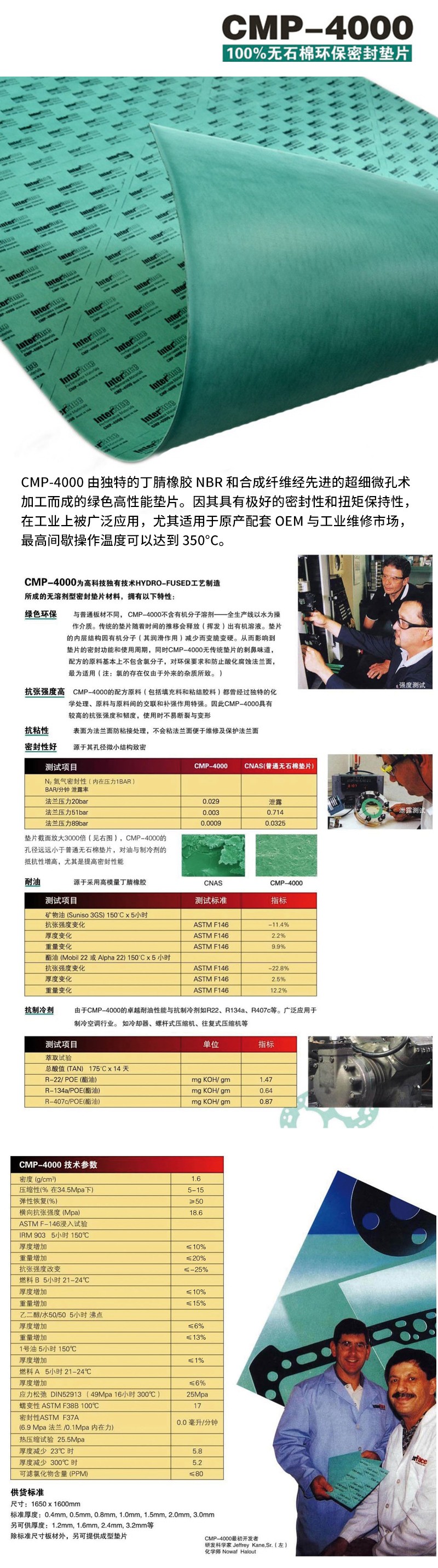 Interface 耐油高压纸箔密封板 CMP-4000