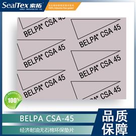 Montero/西班牙标牌CSA-45环保密封垫片
