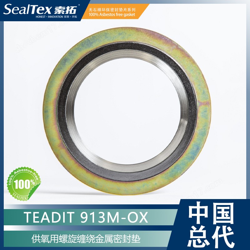 奥地利泰迪TEADIT供氧用螺旋缠绕金属密封垫