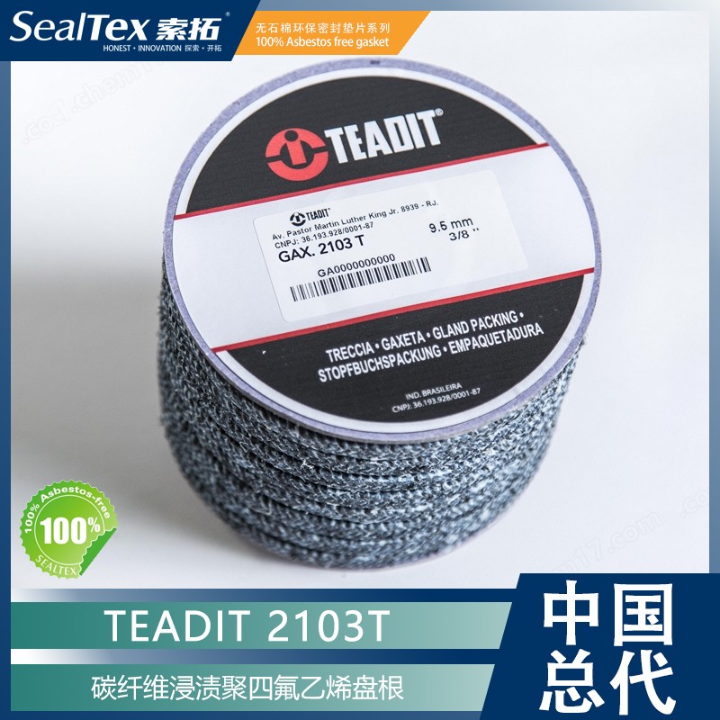 TEADIT Style 2103T 碳纤维PTFE浸渍盘根