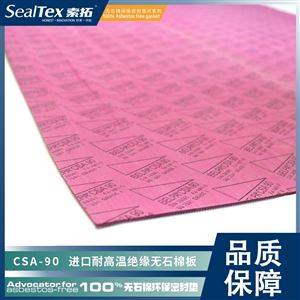 BELPA/标牌 CSA-90 耐高温绝缘无石棉密封板